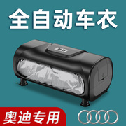 奥迪专用q5l q7 q3s a4l a6l a3 a8全自动车衣车罩智能遥控车衣套