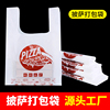 披萨打包袋外卖专用袋子9寸比萨盒pizza手提袋塑料白色食品袋定制