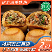 北京特产自来红五仁枣泥月饼传统老式手工糕点青红丝点心清真食品