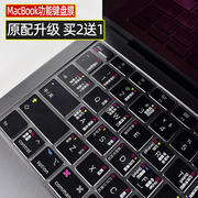 macbookpro苹果电脑air14寸os键盘膜mac12笔记本macbookpro16保护贴13.3快捷键，15透明2021功能m1超薄bar