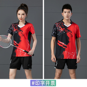 羽毛球服男女运动套装2024夏短袖(夏短袖，)速干透气比赛服乒乓球衣定制