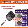 适用于长城哈弗M2 M4 长城炫丽汽车钥匙遥控器电池CR1616电子