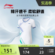 李宁羽毛球服俱乐部系列，女子速干凉爽运动短袖，比赛上衣aayt588