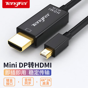 腾飞minidp转hdmi线4k60hz迷你苹果电脑，转接头雷电口，转换器投影仪vga笔记本接口显示器macbook连接surface