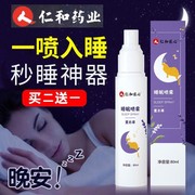 仁和睡眠神器喷雾助眠快速入睡药深度改善睡眠质量抑郁安眠催眠水