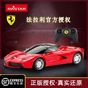 RASTAR/星辉法拉利遥控汽车电动赛车跑车仿真模型男孩儿童玩具车