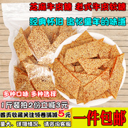 芝麻牛皮软糖一件 牛皮糖牛筋糖 橡皮糖 麦芽糖饴糖 怀旧软糖