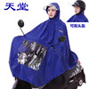 天堂雨衣电动车防护雨衣，成人男女士电瓶车单人，雨披自行车耐用全身