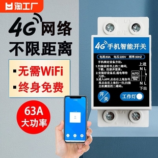 4g网络手机定时器远程无线遥控220v大功率水泵广告牌控制电源开关