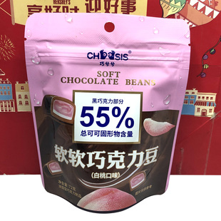 临期价巧兮兮软软黑巧克力豆白桃味72g网红休闲零食小吃