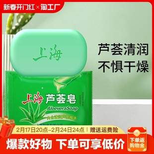 上海芦荟皂85g洗脸洗澡洗头沐浴洗手肥皂控油清洁保湿滋润洁面皂