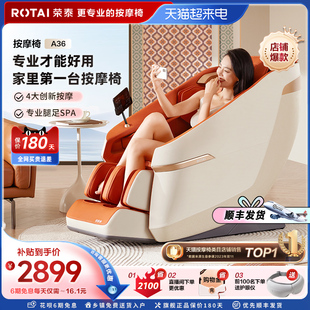 rotai荣泰a36按摩椅，家用全身揉捏全自动小型太空舱按摩沙发椅