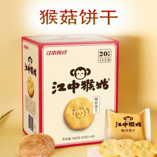 江中猴头菇饼干礼盒装营养早餐易消化营养胃的零食品上班族牌猴菇