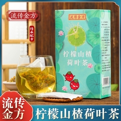 流传金方冬瓜代用茶柠檬山楂荷叶茶