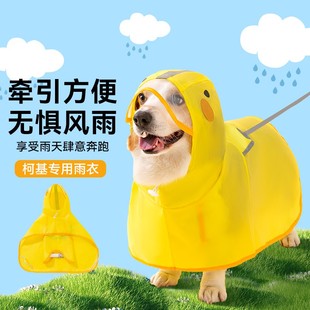 狗狗雨衣宠物防水中小型犬柯基，泰迪比熊春夏季雨天防脏神器可牵引