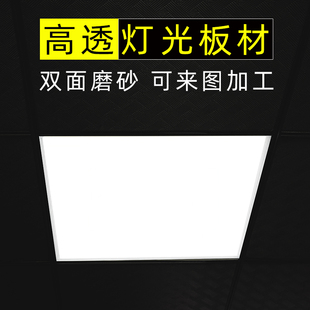 灯罩灯光板透光板亚克力板磨砂玻璃，吸顶吊灯扩散板灯箱片定制加工