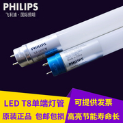 飞利浦T8灯管led节能日光灯管单端供电60cm120厘米长条8W9W16W18W