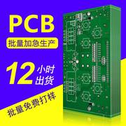 pcb加急打样电路板批量生产制作单双面(单双面)线路板四六层板源头加工厂