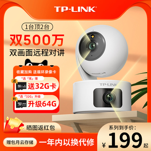 tp-link摄像头室内监控器，无线家用远程手机360全景，摄影头全彩双摄