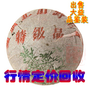 回收大益普洱茶2001年 易武正山野生茶特级品250克熟沱 量大可上