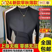 卓特时尚女士打底衫2024早秋薄款长袖莫代尔百搭女装显瘦上衣