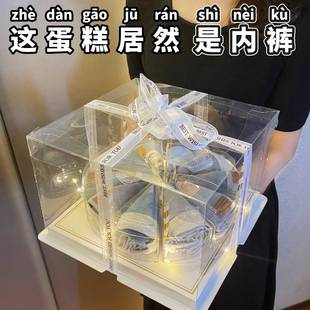 生日礼物男生送男友老公实用惊喜浪漫创意蛋糕内裤礼盒214情人节