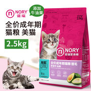 诺瑞牛油果猫粮1.4kg 幼猫成猫A通用比瑞吉营养全价美猫粮2.5kg