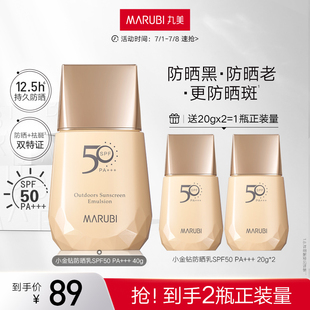 丸美小金钻防晒霜SPF50防紫外线面部隔离防晒霜