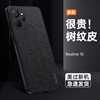 适用于realme10手机壳创意皮纹。真我10软套opporealme10保护套rmx3615潮酷树纹皮革reaime10简约男生皮套