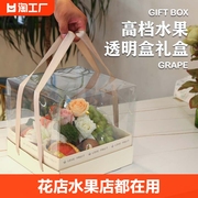水果礼盒空盒子透明盒型盒，情人节送礼专用创意高档包装盒超大