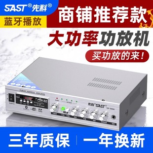 先科 SA9008蓝牙功放机家用专业定阻定压大功率喇叭音响小公放机