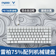 雷柏MT510机械键盘铝合金边框电竞无线有线办公台式笔记本电脑