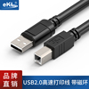 usb2.0高速打印线打印机连接线打印机数据线usb，转方口线方口usb打印线惠普兄弟佳能爱普生通用打印延长线