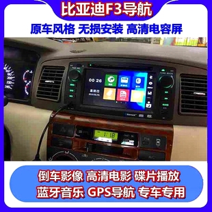 比亚迪F3/F3R原车专用导航仪GPS汽车载dvd导航一体机 电容屏 BYD