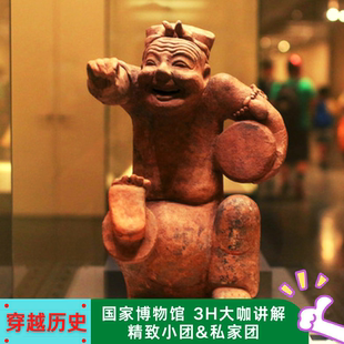 北京旅游国家博物馆讲解亲子研学游学精致小团深度私家团一日游
