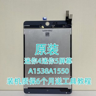 iPadA1538显示屏迷你5A1566A1550内A2133液晶屏mini4屏幕总成