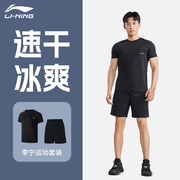 李宁运动服套装男士速干运动套装男夏季跑步短裤衣服健身服速干衣