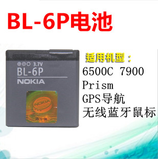 适用诺基亚6500c7900prismbl-6p电池gps导航无线充电蓝牙鼠标