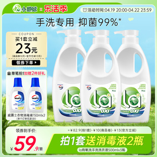 la有氧洗威露士手洗洗衣液，内衣洗抑菌除菌松木，500mlx3瓶