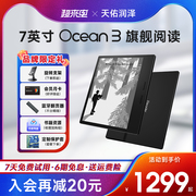 咨询领劵掌阅iReader Ocean3电子书阅读器7英寸300PPI墨水屏看书小说水墨屏电纸书阅览器PDF读书器电纸书