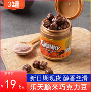 韩国进口乐天巧克力豆扁桃仁脆米巧克力76g休闲零食(代可可脂)