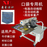 供应牌电脑自动衬衫、牛仔裤贴袋机智能3020电脑花样机