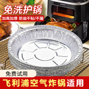 飞利浦空气炸锅专用纸圆型锡纸盒食品级家用6.2L大号4.1L小锡纸碗