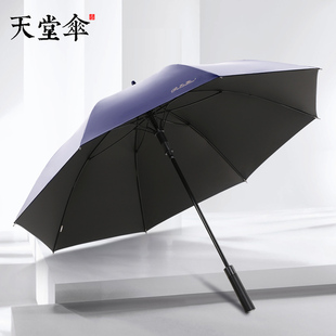 天堂伞雨伞大号大伞高档直柄，商务黑胶太阳伞，遮阳伞晴雨两用男女