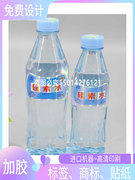 定制镭射银不干胶硅素水瓶贴设计山泉饮用水饮料商标logo贴纸印刷