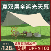 户外天幕帐篷双层全遮光露营野餐防晒防雨凉棚野营遮阳棚六.