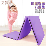 儿童舞蹈垫加厚练功跳舞专用折叠海绵垫女童家用训练地垫防滑垫子