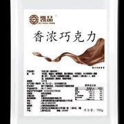 凯品香浓巧克力700g固体巧克力饮料速溶商用冲饮粉饮料机奶茶店