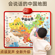 2023新版会说话的中国地图早教有声挂图儿童发声点读机益智玩具
