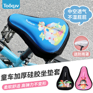 自行车坐垫套儿童加厚柔软硅胶坐垫平衡车座垫，套童车舒适车座垫套